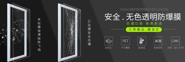 三帝建筑玻璃贴膜